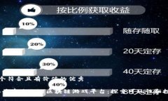 思考一个符合且有价值的优秀2024年最受欢迎的区